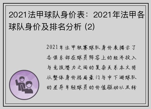 2021法甲球队身价表：2021年法甲各球队身价及排名分析 (2)