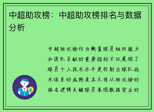 中超助攻榜：中超助攻榜排名与数据分析