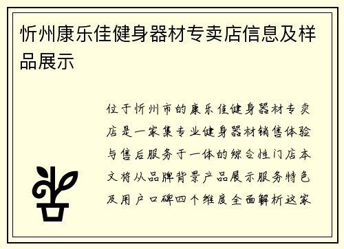 忻州康乐佳健身器材专卖店信息及样品展示