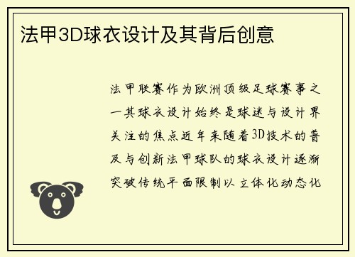 法甲3D球衣设计及其背后创意