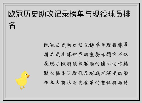 欧冠历史助攻记录榜单与现役球员排名