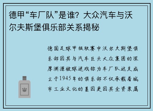 德甲“车厂队”是谁？大众汽车与沃尔夫斯堡俱乐部关系揭秘