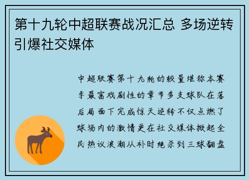 第十九轮中超联赛战况汇总 多场逆转引爆社交媒体