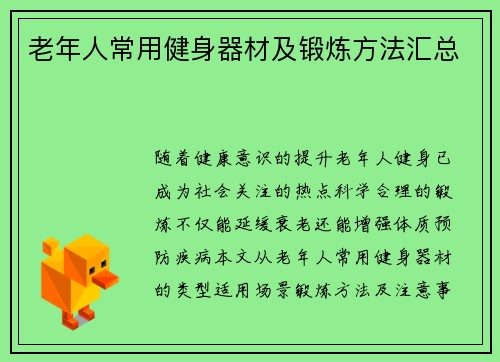 老年人常用健身器材及锻炼方法汇总