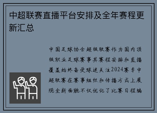 中超联赛直播平台安排及全年赛程更新汇总